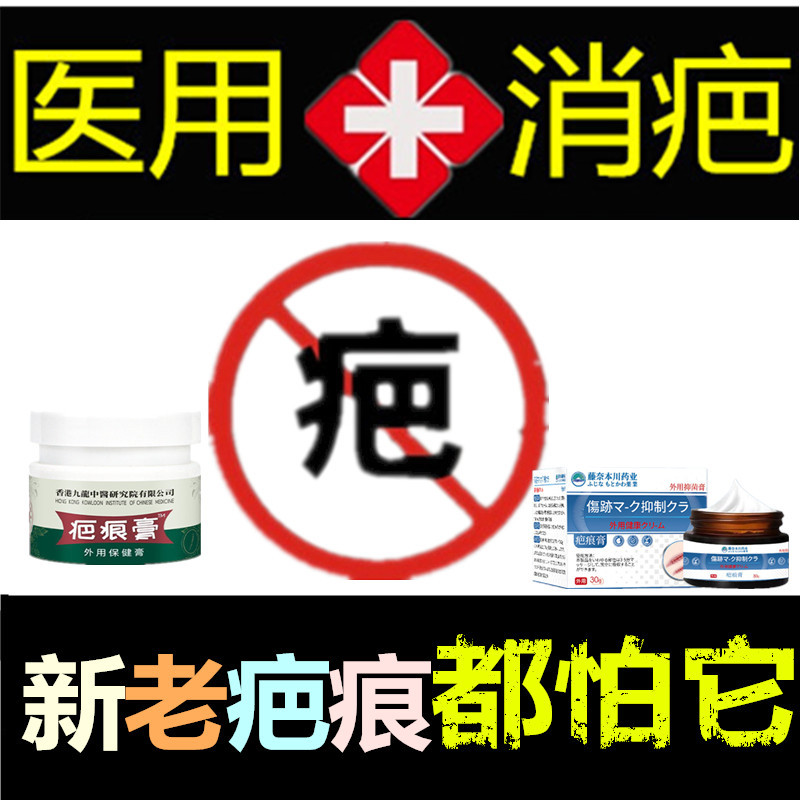 去旧烟烫淡化增生性凹凸软化疙瘩祛除烧伤巴黑色素疤痕印药膏产品