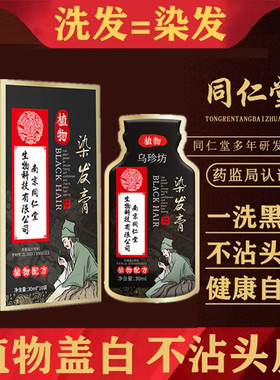 遮盖白发变黑发宝还原乳无味无刺激植物洗头式染头发膏剂一洗黑色