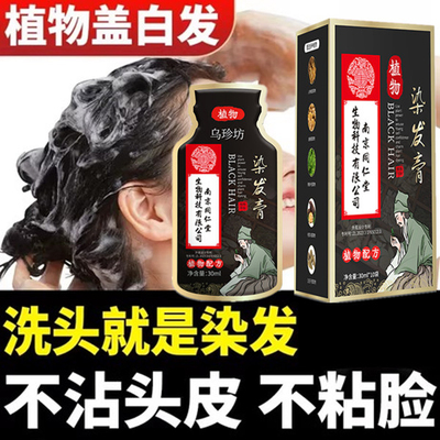 白发变黑发宝还原乳纯植物染头发膏剂一洗黑洗发水一抹黑自然黑色