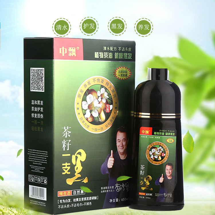 茶籽油一支黑染发剂 清水白发转黑发植物洗发 染发剂一支黑染发膏