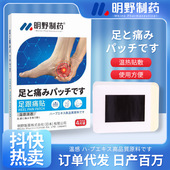 足部护理贴 脚后跟疼痛膏药贴 眀野制药足跟痛贴 筋骨脚踝贴