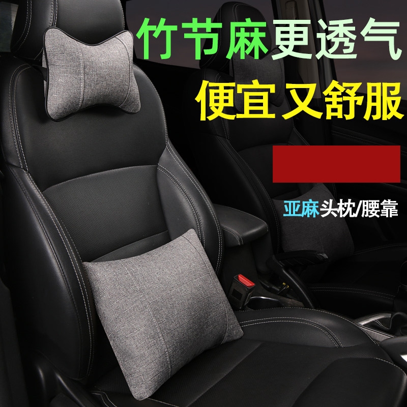 现代汽车座椅头枕亚麻枕头一对装四季骨头枕靠枕脖子小车用护颈枕
