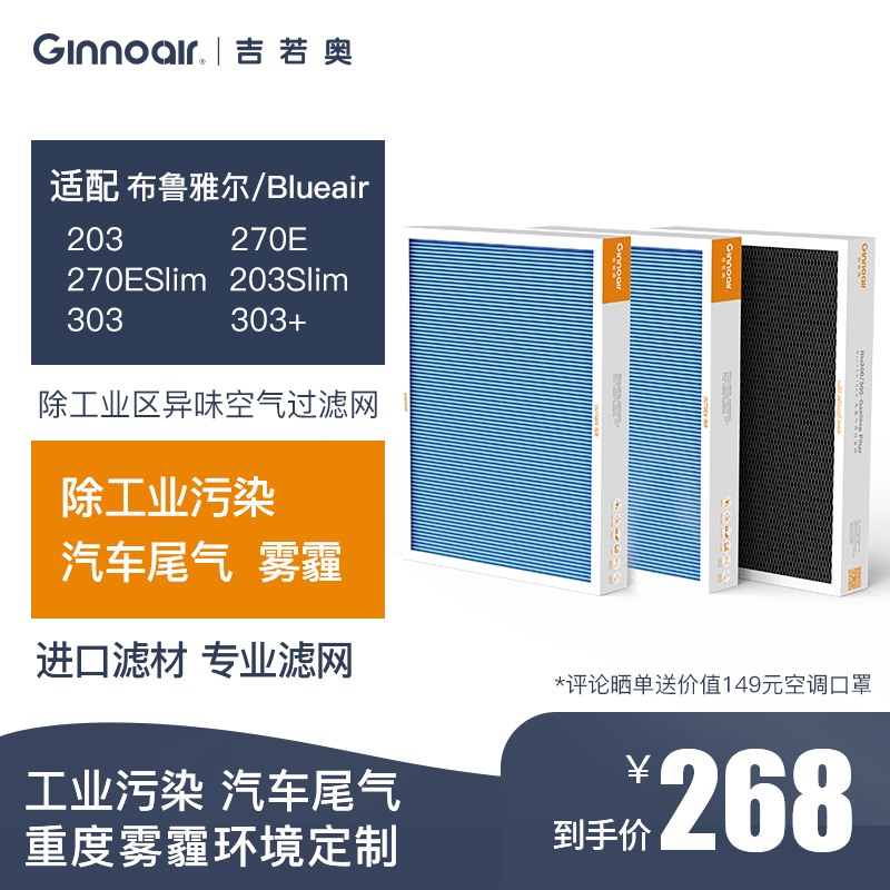 [吉若奥空气净化净化,加湿抽湿机配件]吉若奥 适配Blueair200/3月销量0件仅售288元