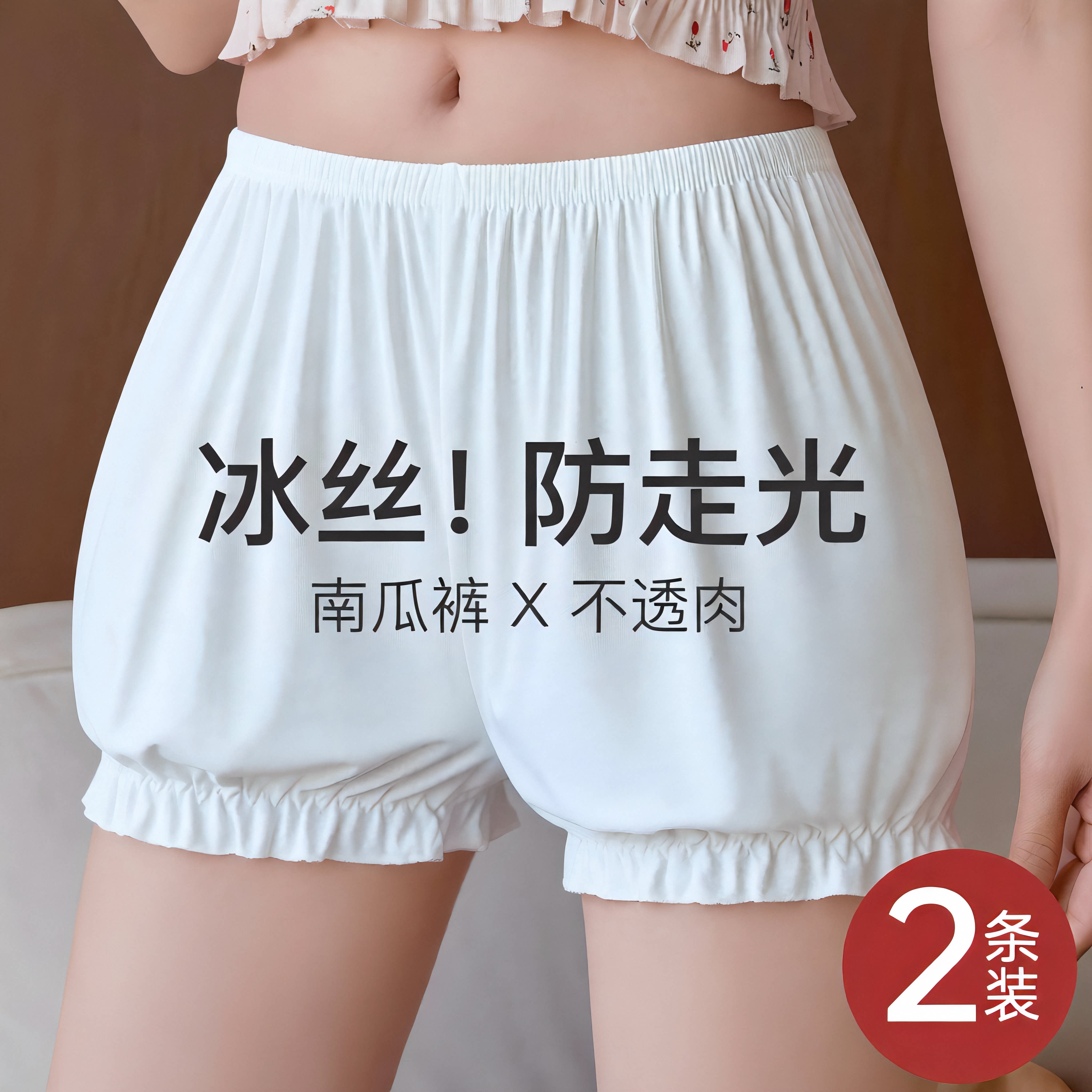 可外穿冰丝南瓜安全裤女防走光图片