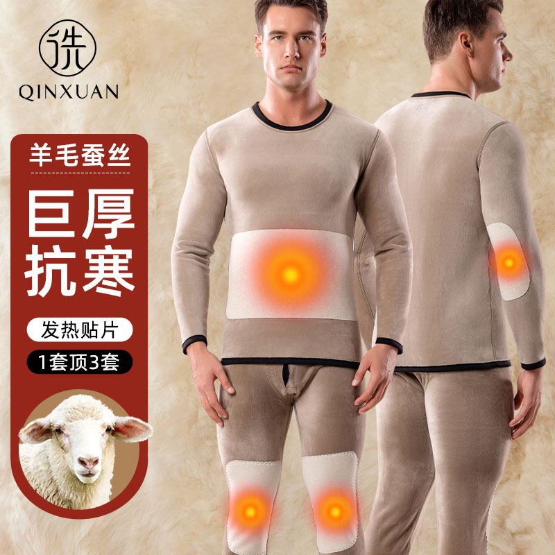 羊毛蚕丝贴片保暖内衣男士套装