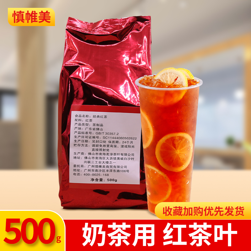 奶茶奶盖红茶叶贡茶500g袋装