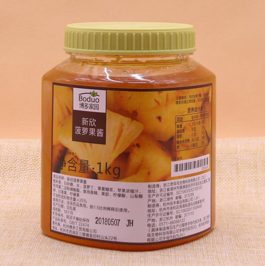 博多新欣菠萝果酱 博多凤梨果酱 1000克 奶茶原料 包邮