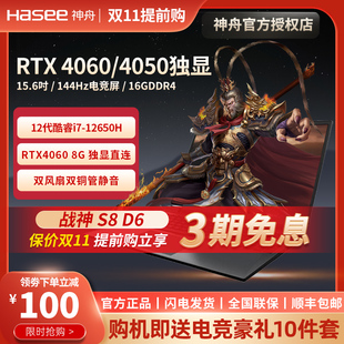 12650H RTX4060 Hasee S8D92 战神S8 S8D6 笔记本游戏本 神舟