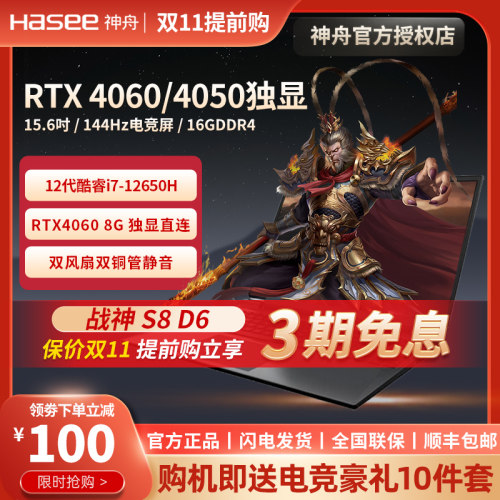 Hasee战神笔记本电脑神舟