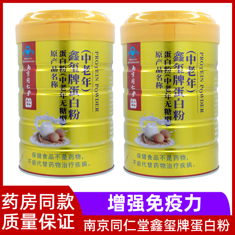 2罐装蛋白粉中老年乳清蛋白粉