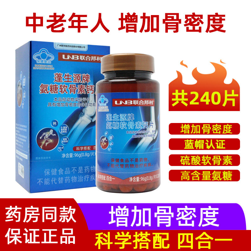 买1送1氨糖软骨素钙片非护关节