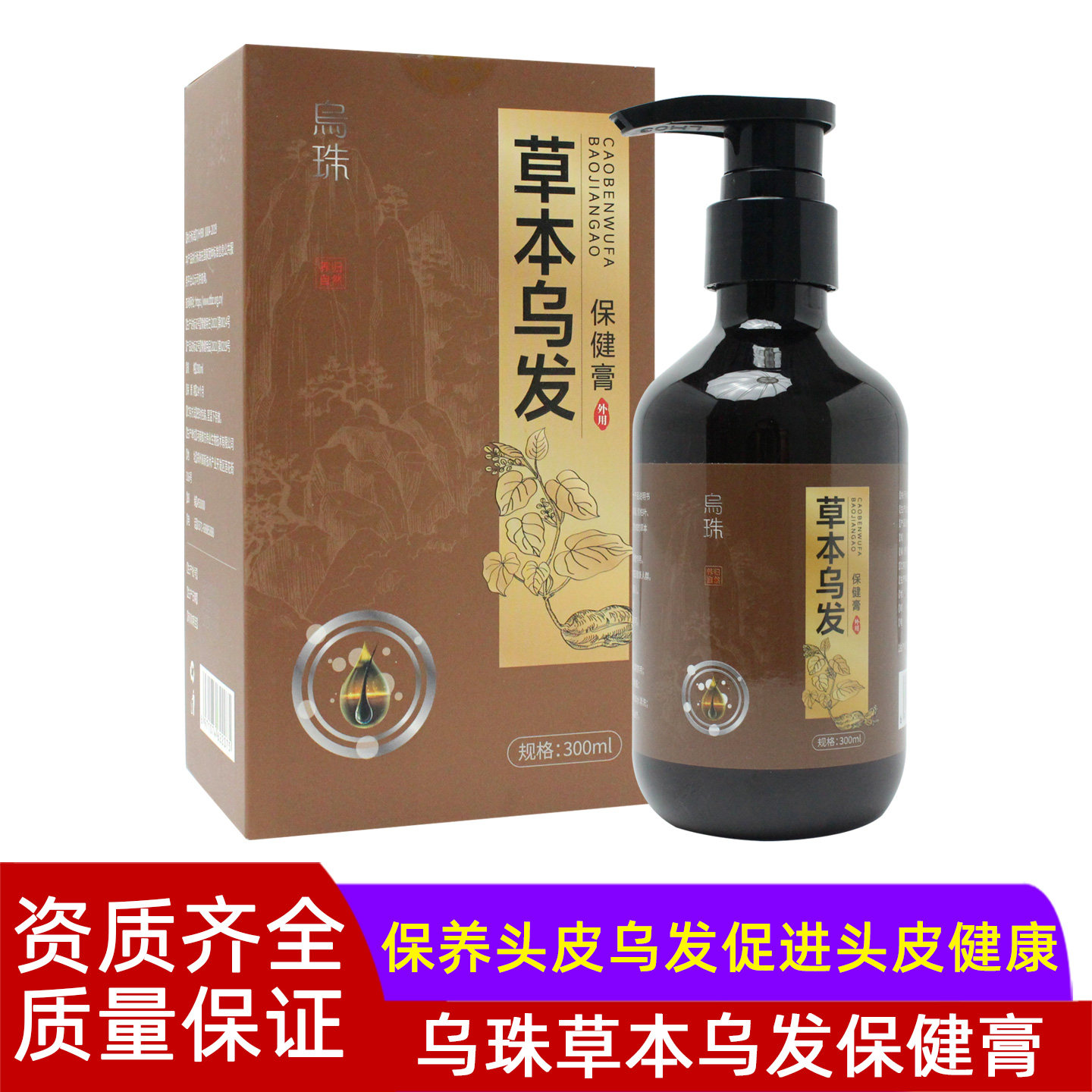 乌珠草本乌发保健膏植物染发剂保养头皮盖白黑发养发染发膏正品