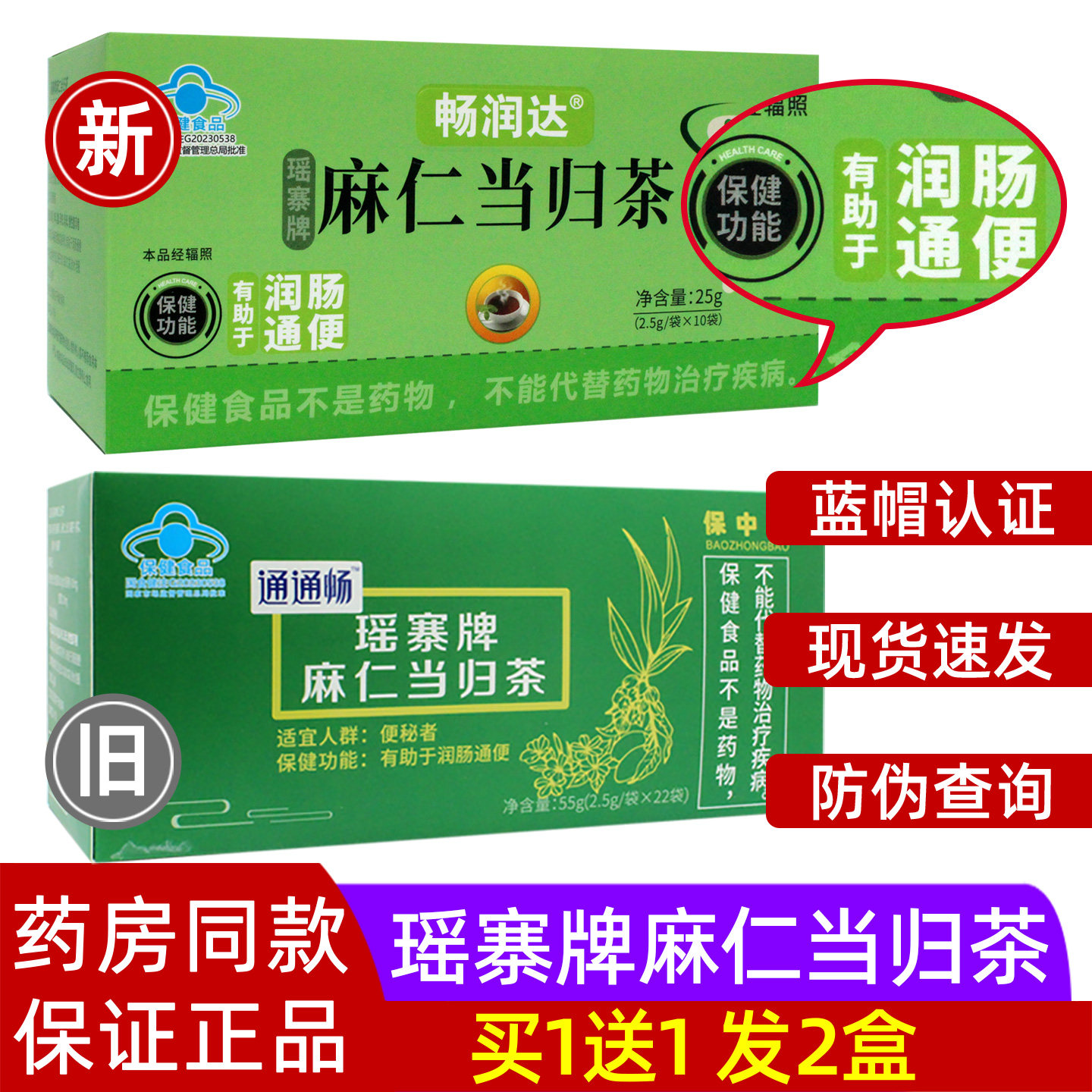 买1送1 瑶寨牌麻仁当归茶成人官方正品非便秘者排便养生茶便秘茶,保健食品/膳食营养补充食品,其他膳食营养补充剂,淘宝优惠券,粉丝福利购,淘宝优惠卷