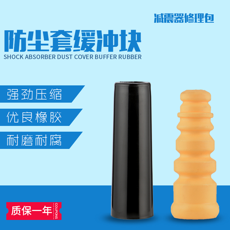 骏捷FRVFSV后减震器防尘套缓冲胶