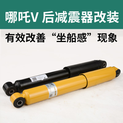 适用合众汽车 哪吒V减震器 Pro 哪吒N01后避震器 加粗阻尼加强型