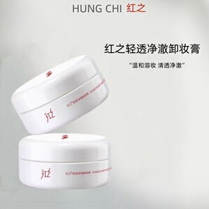 红之白嘟嘟轻透净澈卸妆膏温和脸部深层清洁眼唇清洁女