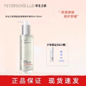 新版 毕生之研厚脸皮100ml修护精华水保湿 舒缓退红湿敷强韧屏障