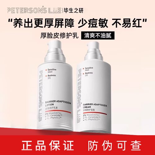 毕生之研乳液面霜修护屏障