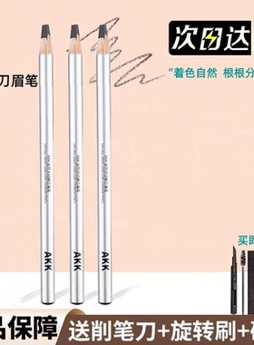 AKK野生眉笔防水防汗持久不脱色化妆纹绣师根根分明自动眉笔正品