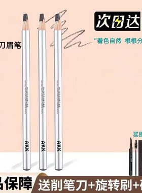 AKK野生眉笔防水防汗持久不脱色化妆纹绣师根根分明自动眉笔正品