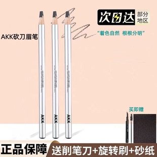 AKK野生眉笔防水防汗持久不脱色化妆纹绣师根根分明自动眉笔正品