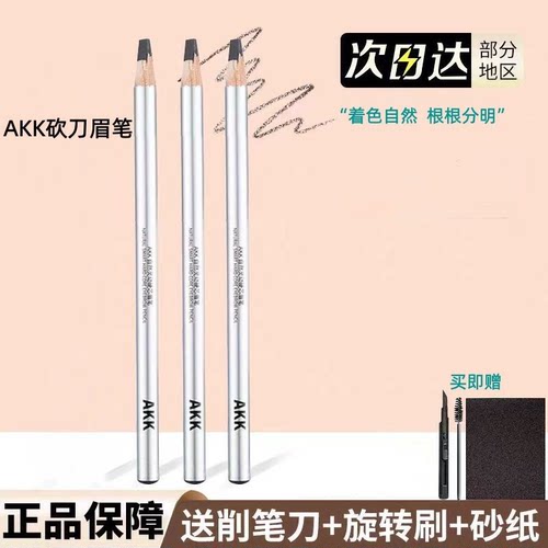 AKK野生眉笔防水防汗持久不脱色化妆纹绣师根根分明自动眉笔正品