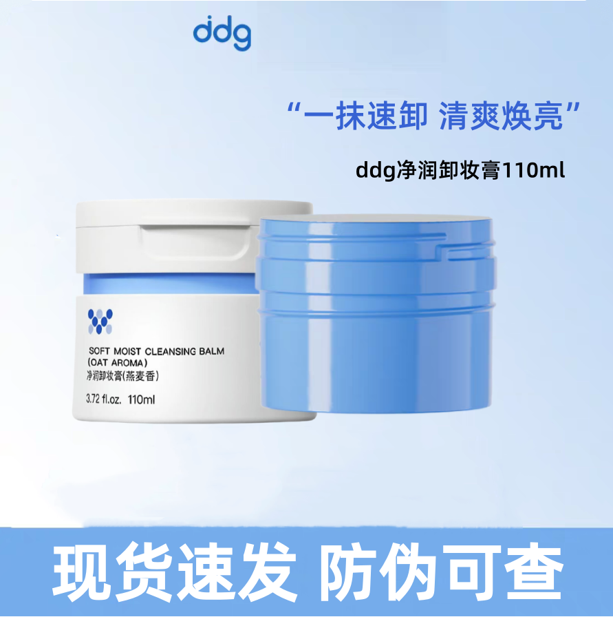 升级3.0！ddg卸妆膏燕麦青苹凤梨荔枝温和清洁乳深层眼唇脸部敏感