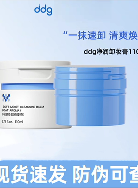 升级3.0！ddg卸妆膏燕麦青苹凤梨荔枝温和清洁乳深层眼唇脸部敏感