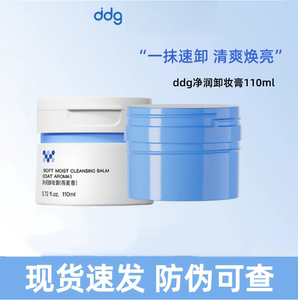 升级3.0！ddg卸妆膏燕麦青苹凤梨荔枝温和清洁乳深层眼唇脸部敏感