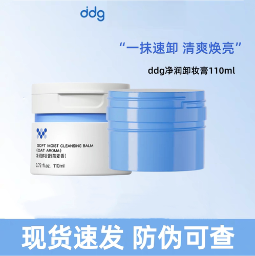 升级3.0！ddg卸妆膏燕麦青苹凤梨荔枝温和清洁乳深层眼唇脸部敏感