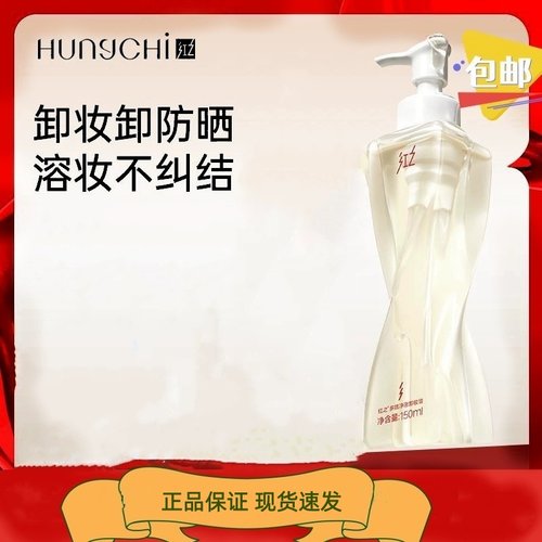 红之多效净澈卸妆油温和清洁