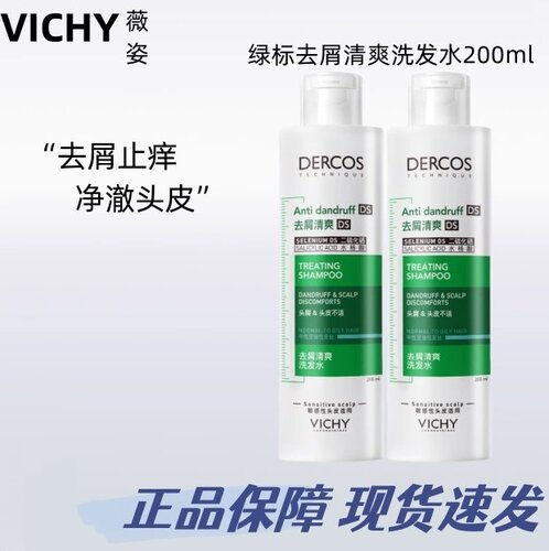 Vichy/薇姿洗发水去屑油性头皮