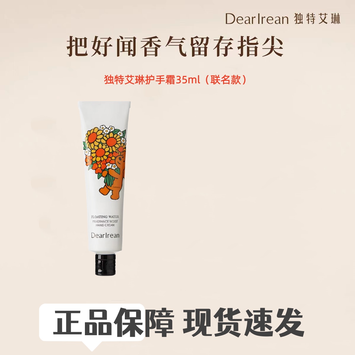 独特艾琳护手霜联名限定香氛白茶滋润保湿秋冬防干裂便携伴手礼物