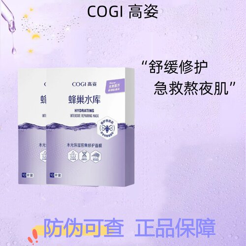 高姿蜂巢保湿修护贴片面膜