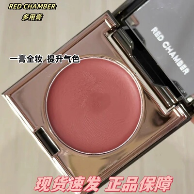 RC多用膏red chamber朱栈初美泽柠丝子腮红眼影口红多用乐葵