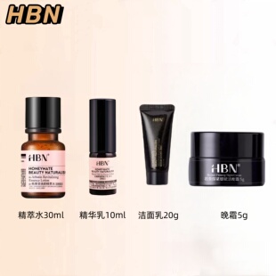 HBN熊果苷精萃水洗面奶精华乳双A晚霜复原露早C晚A旅行套装