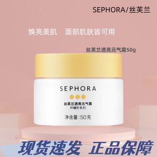 Sephora丝芙兰柠檬籽元气霜身体素颜霜懒人霜脸部遮瑕裸妆