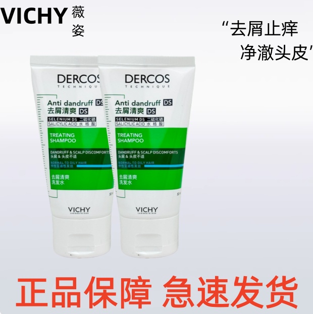 Vichy/薇姿德科丝绿标去屑清爽洗发水50ml油性头皮深度去屑