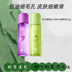 BUV水乳套装紫苏牛油果补水保湿清爽控油舒缓修护护肤水乳液正品