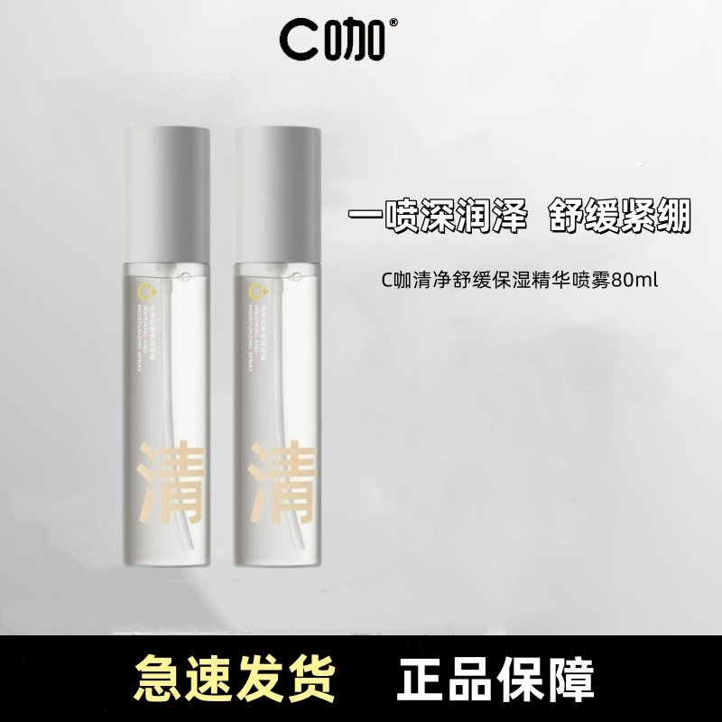 C咖喷雾玻尿酸保湿精华补水控油爽肤水敏感肌舒缓男女学生党正品
