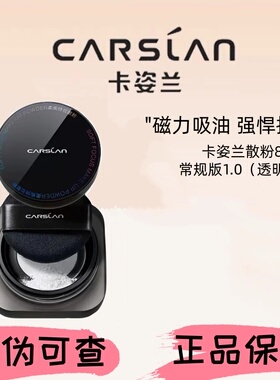 卡姿兰黑瓷散粉防水控油持久不拔干不脱妆柔焦定妆蜜粉正品1.0