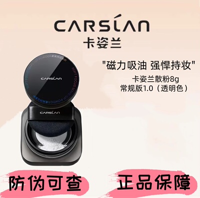 卡姿兰黑瓷散粉防水控油持久不拔干不脱妆柔焦定妆蜜粉正品1.0