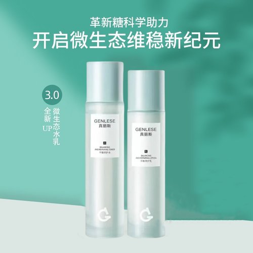 真丽斯水乳舒缓保湿补水修护清洁