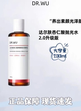 DR.WU达尔肤杏仁酸抛光水200ml保湿控油长效维稳2.0爽肤水