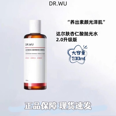 DR.WU达尔肤杏仁酸抛光水200ml保湿控油长效维稳2.0爽肤水
