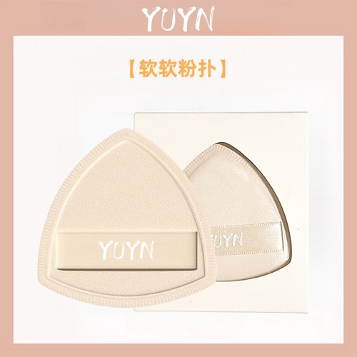YUYN软软粉扑不吃粉超软便携
