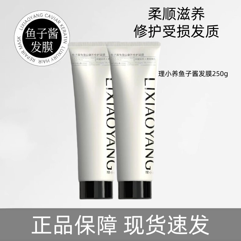 理小养LIXIAOYANG发膜鱼子酱角蛋白奢养修护秀发干枯顺滑