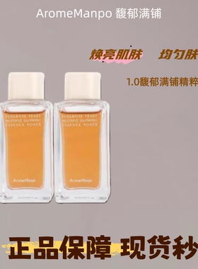 超值中样！AM馥郁满铺晚香玉大金砖1.0精粹水焕亮保湿30ml