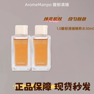 超值中样！AM馥郁满铺晚香玉大金砖1.0精粹水焕亮保湿30ml