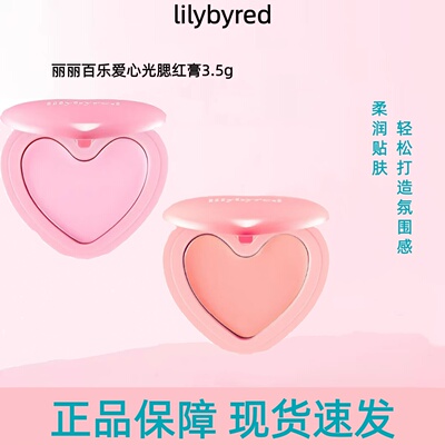 韩国lilybyred腮红膏爱心光感自然显色提升光泽2026新款修容彩妆